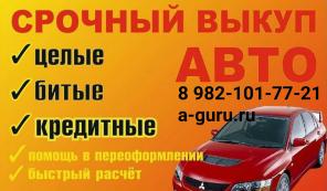 Выкуп авто в Федоровском